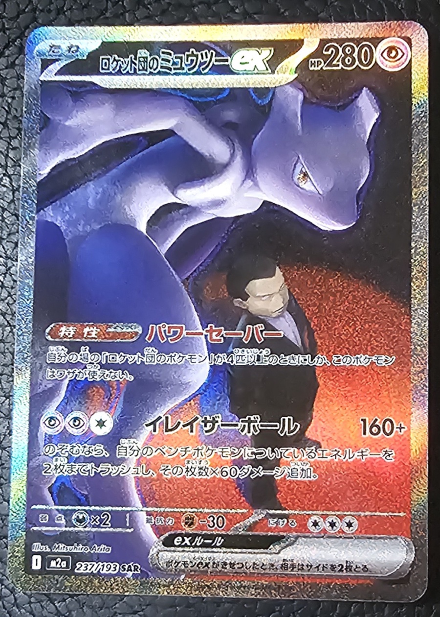 Carte Pokémon Team Rocket's Mewtwo ex SAR MEGA Dream M2a 237/193